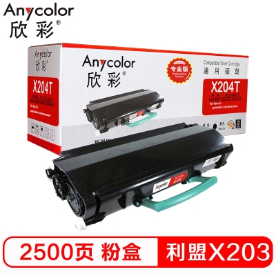 欣彩（Anycolor）X203粉盒（專(zhuān)業(yè)版）AR-X204T 適用利盟X203 A21G,LEXMARK X203N X204N