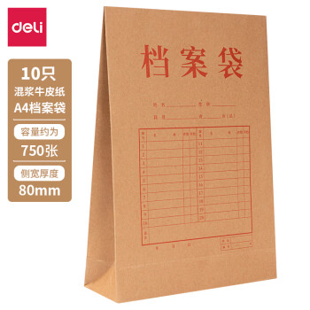 得力/deli 8386 文件袋 10只A4混漿250g牛皮紙檔案袋 側(cè)寬8cm 大容量標(biāo)書(shū)合同文件資料袋